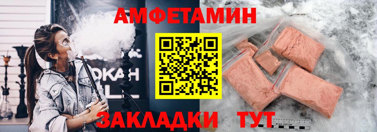 Кузнецк  Amphetamine Розовый  Вход с VPN 