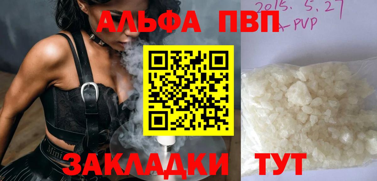 A PVP СК  Альфа ПВП VHQ  Альфа ПВП мука  Кузнецк  Alfa_PVP  Вход с VPN 