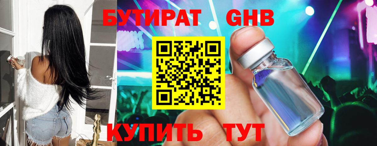 Кузнецк  Бутират оксибутират  Вход с VPN 