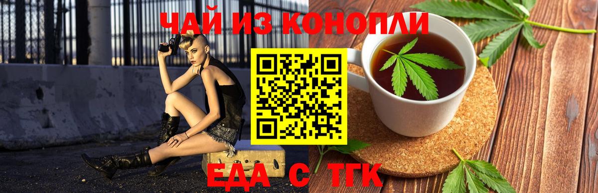 Еда ТГК марихуана Кузнецк