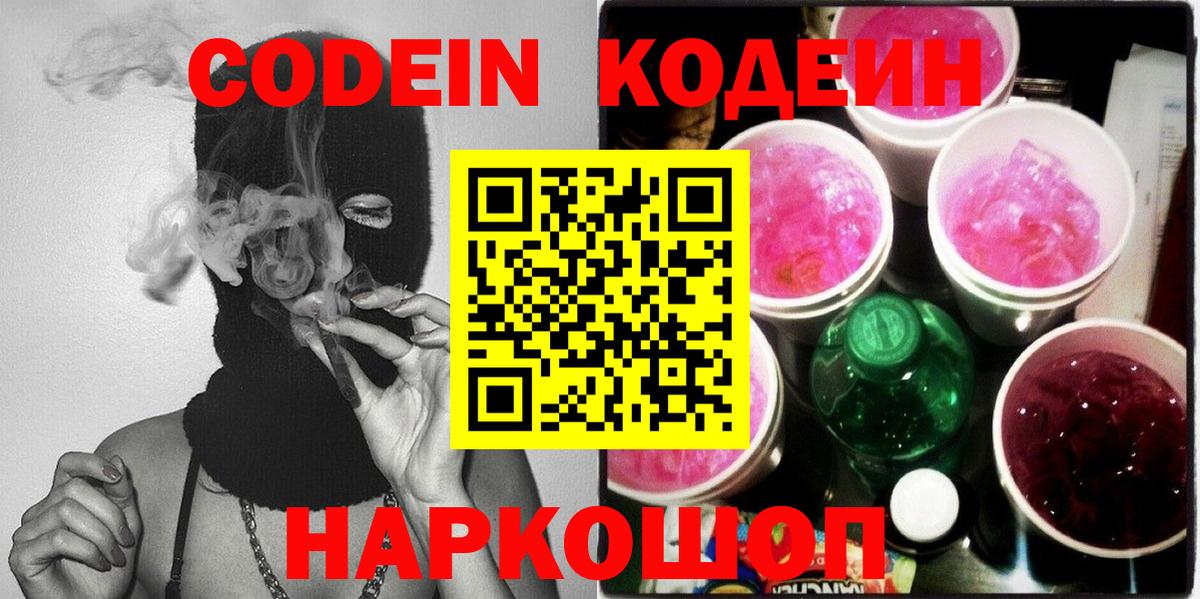 Кодеиновый сироп Lean напиток Lean (лин) Кузнецк