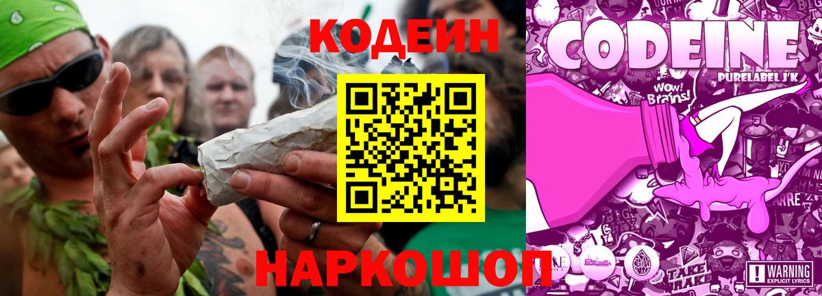 Кодеин напиток Lean (лин)  Вход с VPN  Кузнецк 